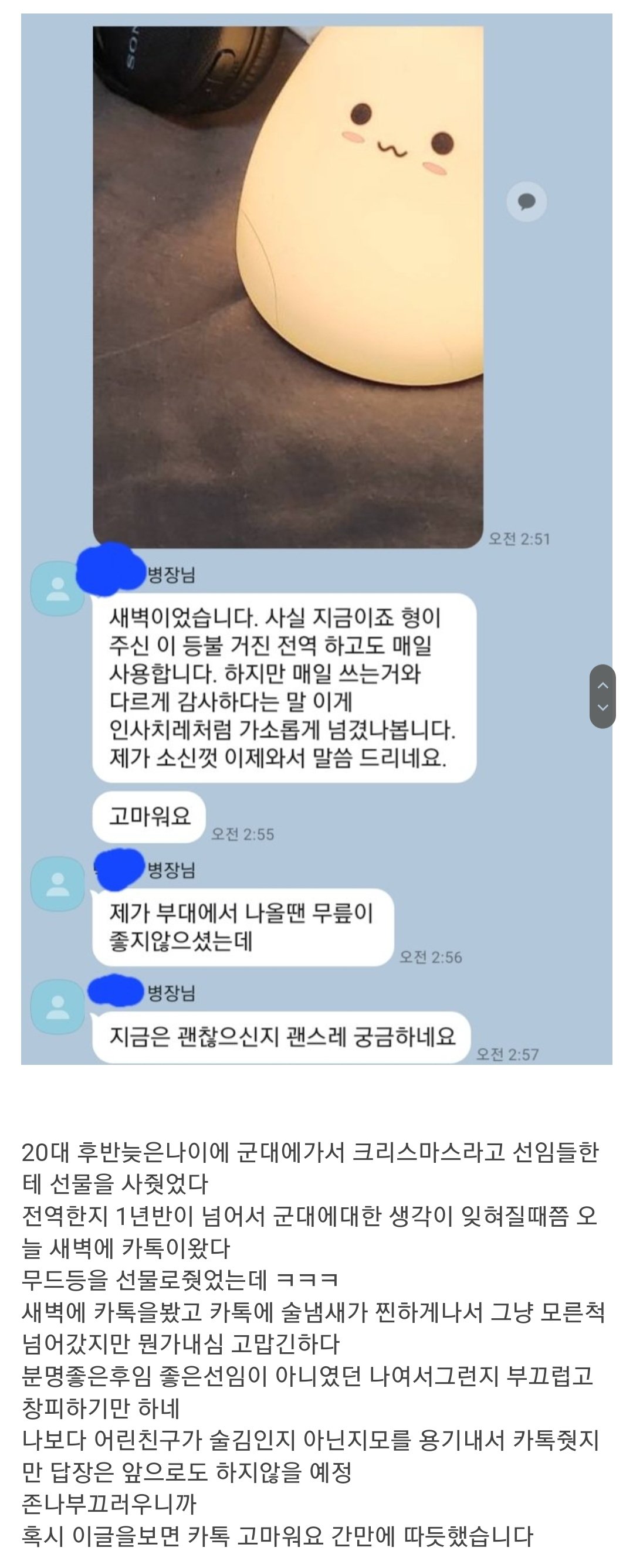 먼저전역했던 선임한테 새벽에 온 카톡