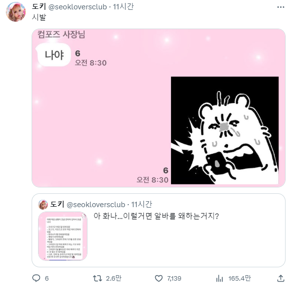 다른 알바가 마감을 대충해서 화남