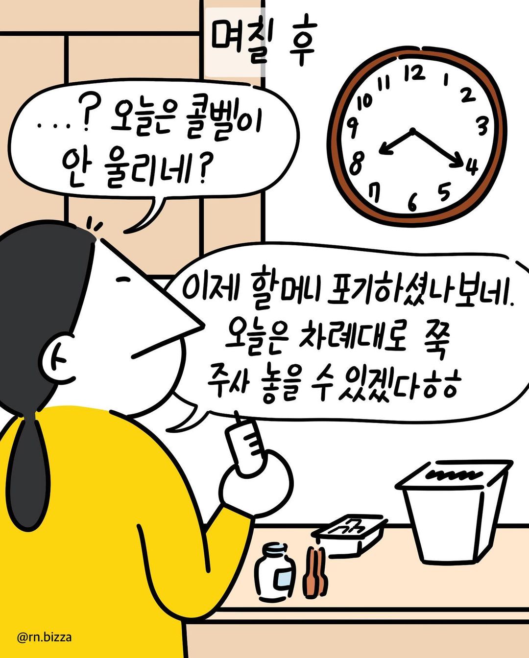 8시 20분만 되면 간호사를 부르는 할머니.jpg