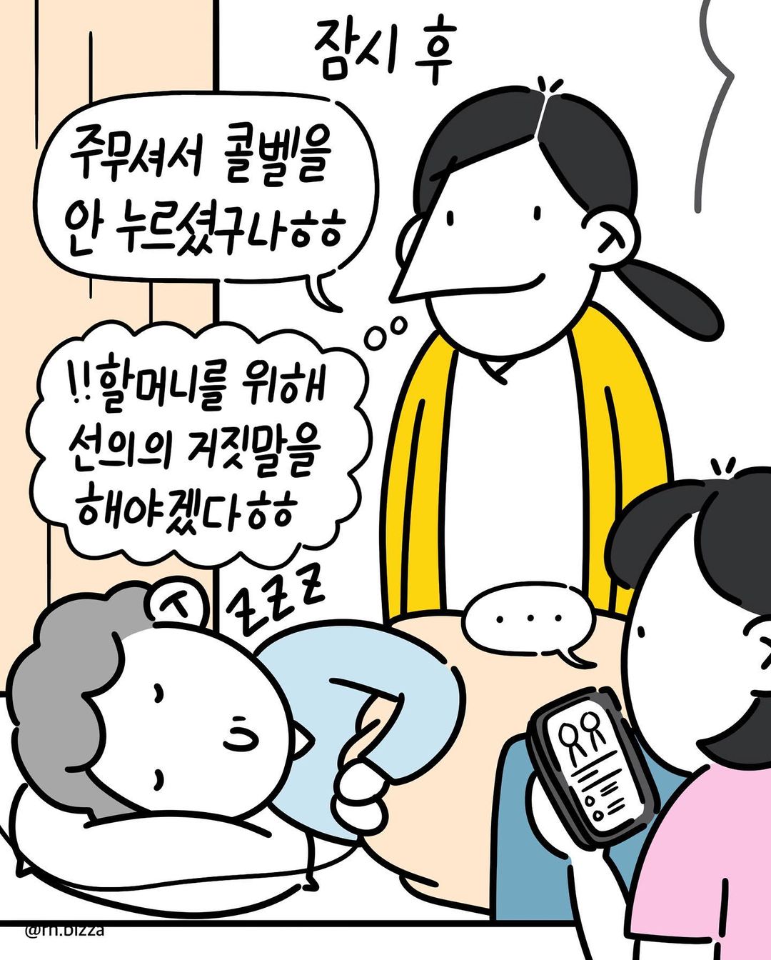 8시 20분만 되면 간호사를 부르는 할머니.jpg