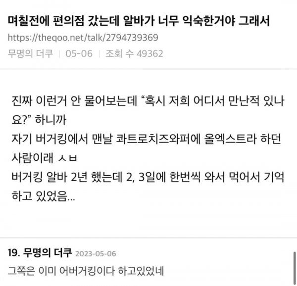 익숙한 편의점 알바