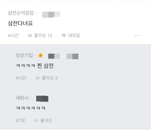 삼전 다닌다고 말한다는 회사원 전설의 레전드 종결.jpg