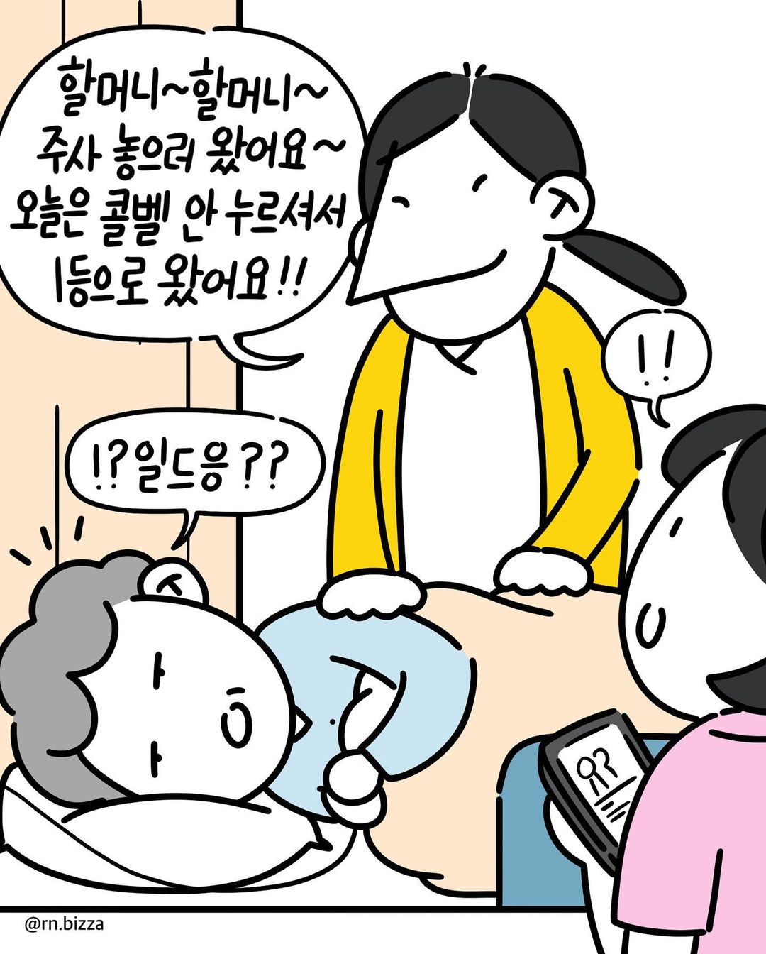 8시 20분만 되면 간호사를 부르는 할머니.jpg