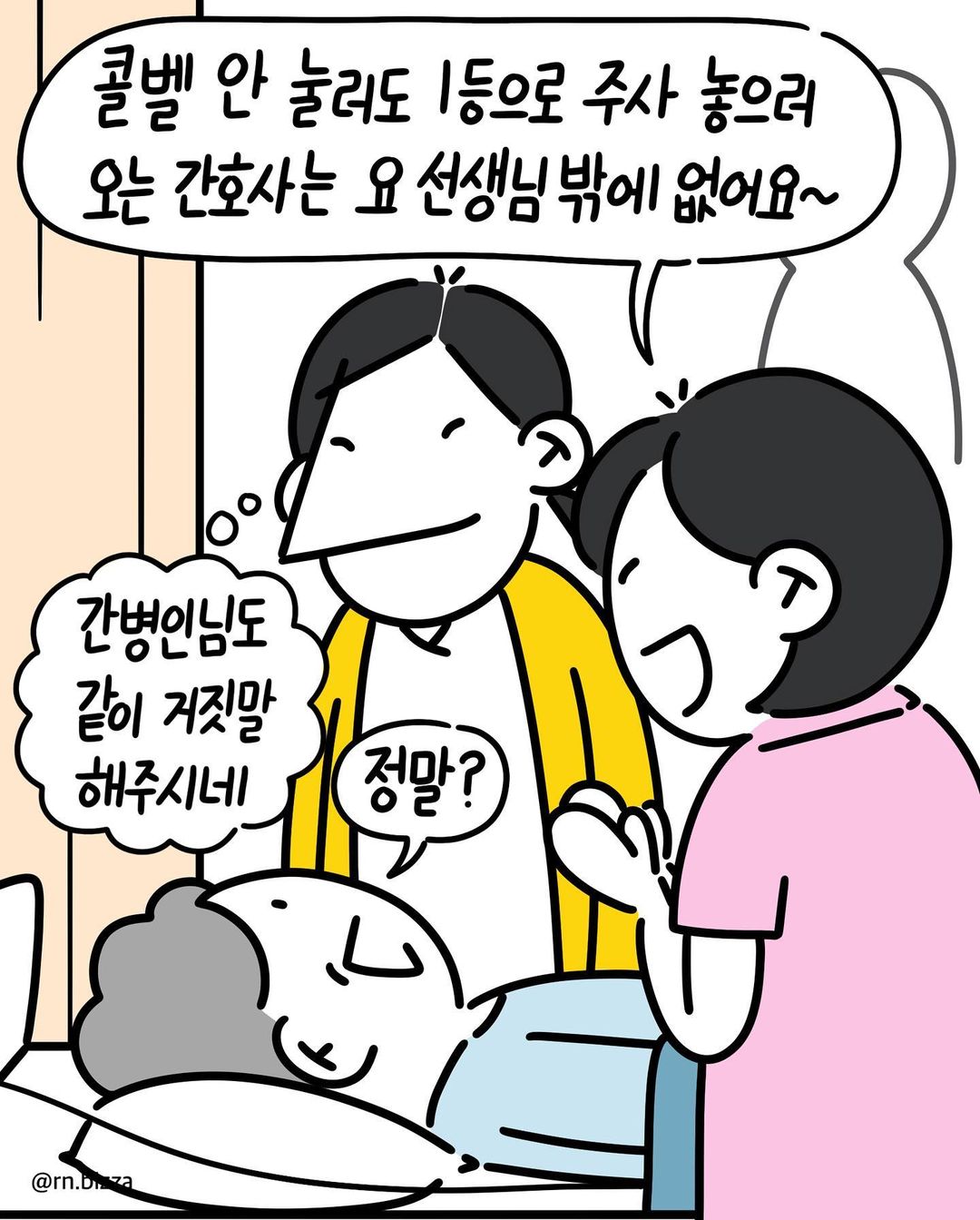 8시 20분만 되면 간호사를 부르는 할머니.jpg