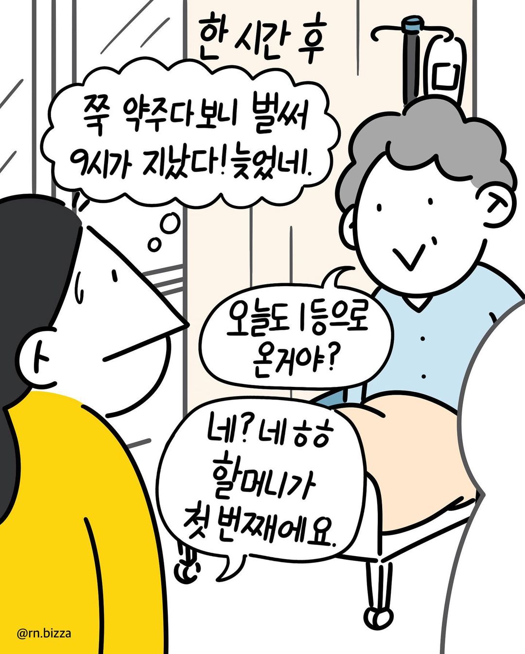 8시 20분만 되면 간호사를 부르는 할머니.jpg