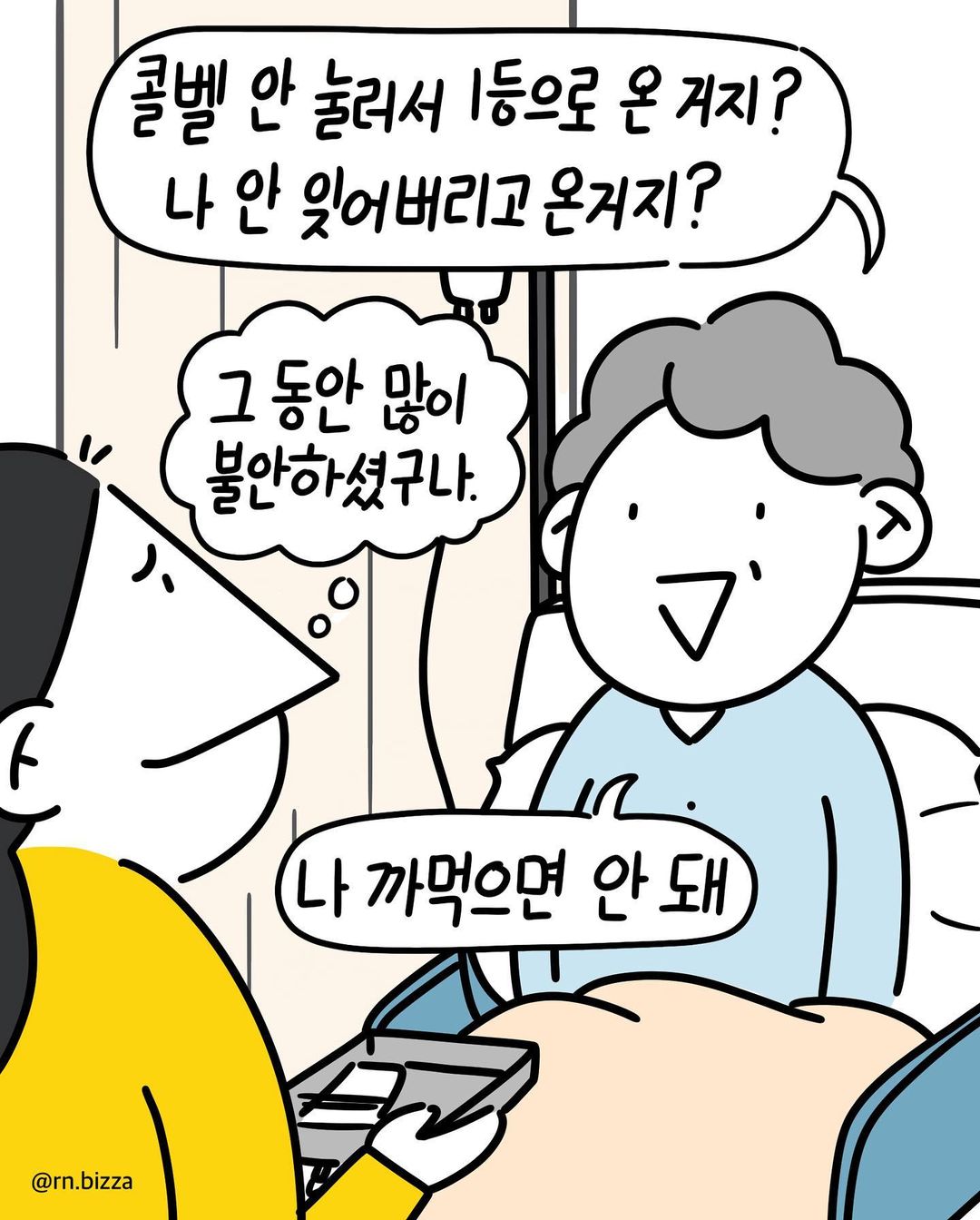 8시 20분만 되면 간호사를 부르는 할머니.jpg