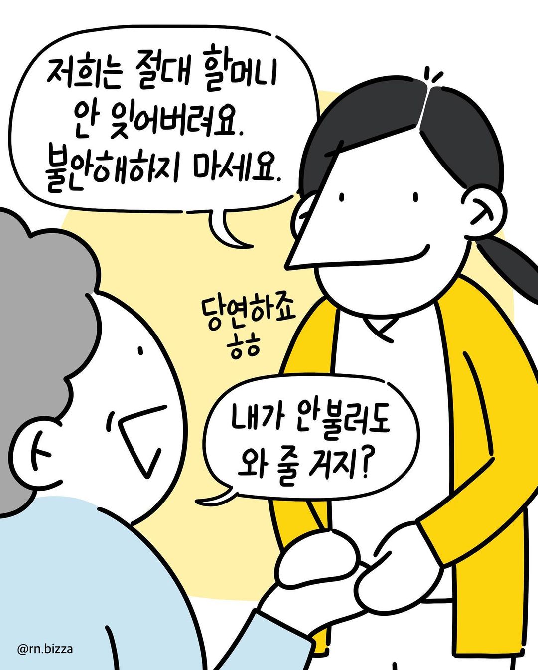 8시 20분만 되면 간호사를 부르는 할머니.jpg