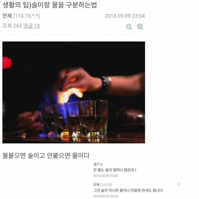 술이랑 물을 구별하는 방법.