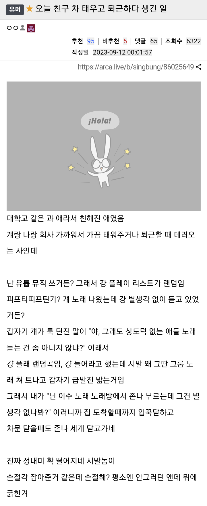 친구 차 태우고 퇴근하다 생긴 일