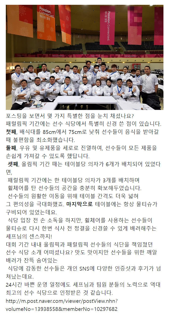 평창 올림픽 당시 선수촌 식당 클라스.jpg