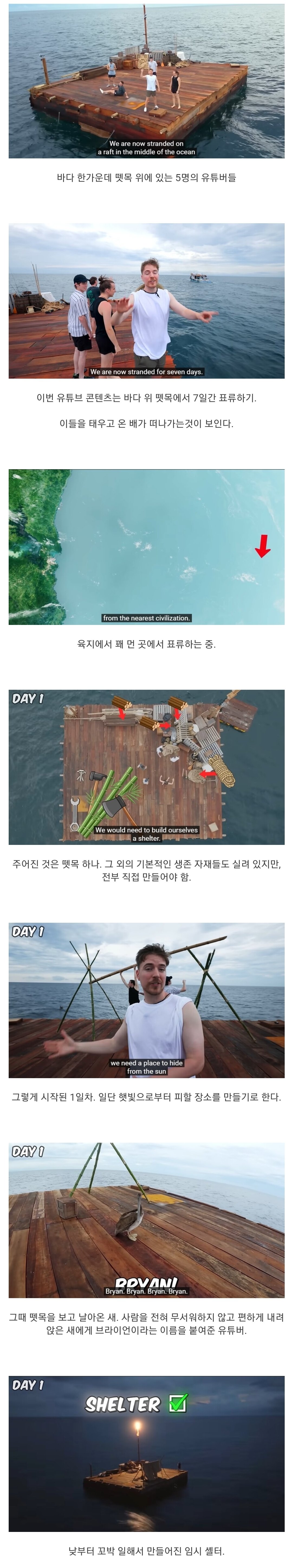 뗏목에서 7일 표류하는 세계 1위 유튜버 컨텐츠