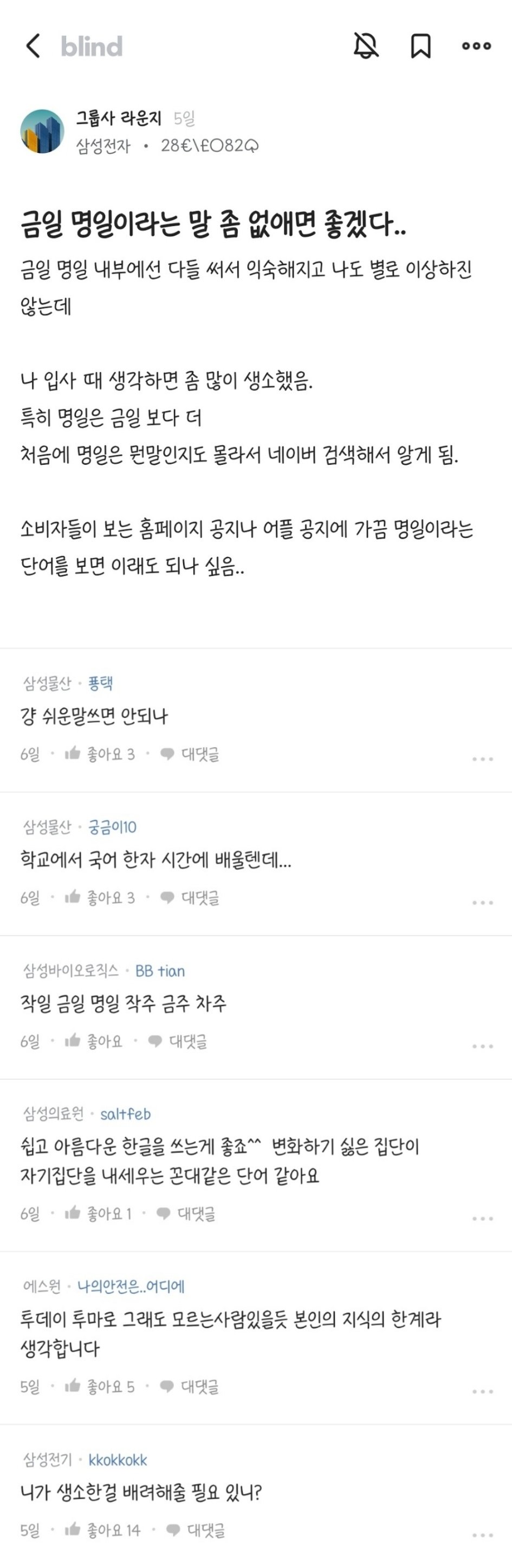 금일 명일이라는 말 좀 없애면 좋겠다..blind