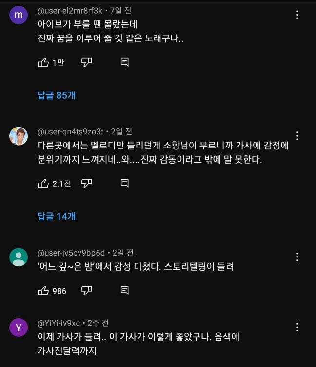 사람들이 극락을 느꼈다는 소향이 부르는 아이브 노래