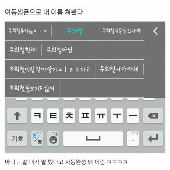 동생 폰에 내 이름을 써봤더니...