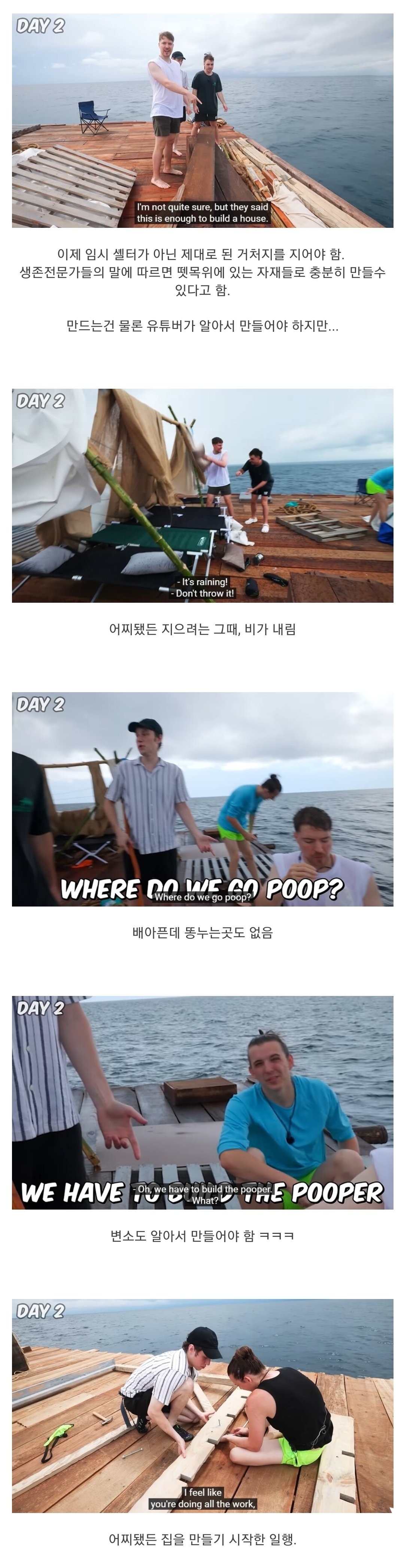 뗏목에서 7일 표류하는 세계 1위 유튜버 컨텐츠