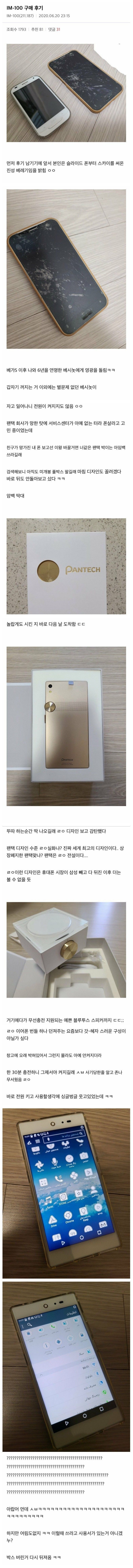16년도 나온 폰을 20년도에 구매한 디시인