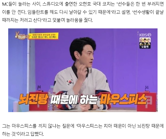 하키 선수들 앞니가 없는 이유