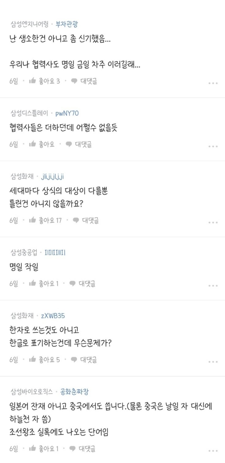 금일 명일이라는 말 좀 없애면 좋겠다..blind