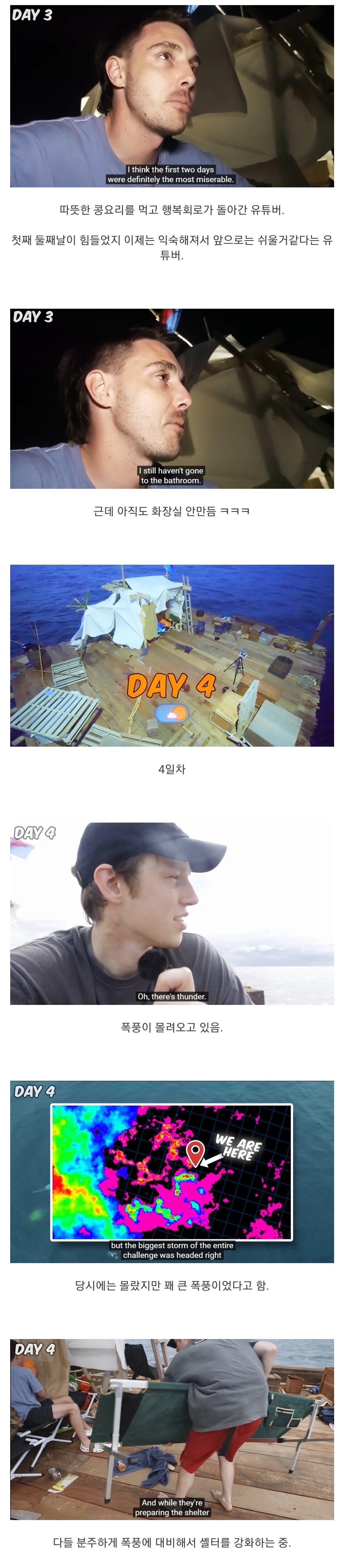 뗏목에서 7일 표류하는 세계 1위 유튜버 컨텐츠