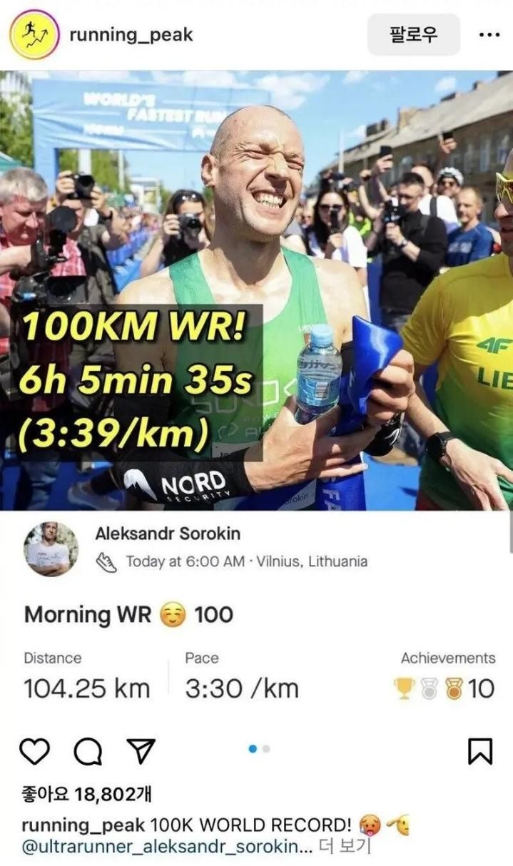 사람이 아닌거 같은 100km 마라톤 신기록 보유자