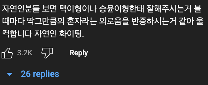 윤택에게 진짜 산삼🌱을 선물하는 자연인