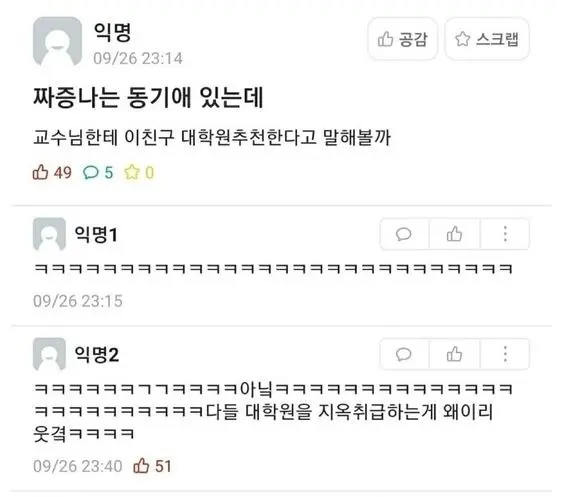 짜증나는 대학 동기 처리하는 방법.jpg