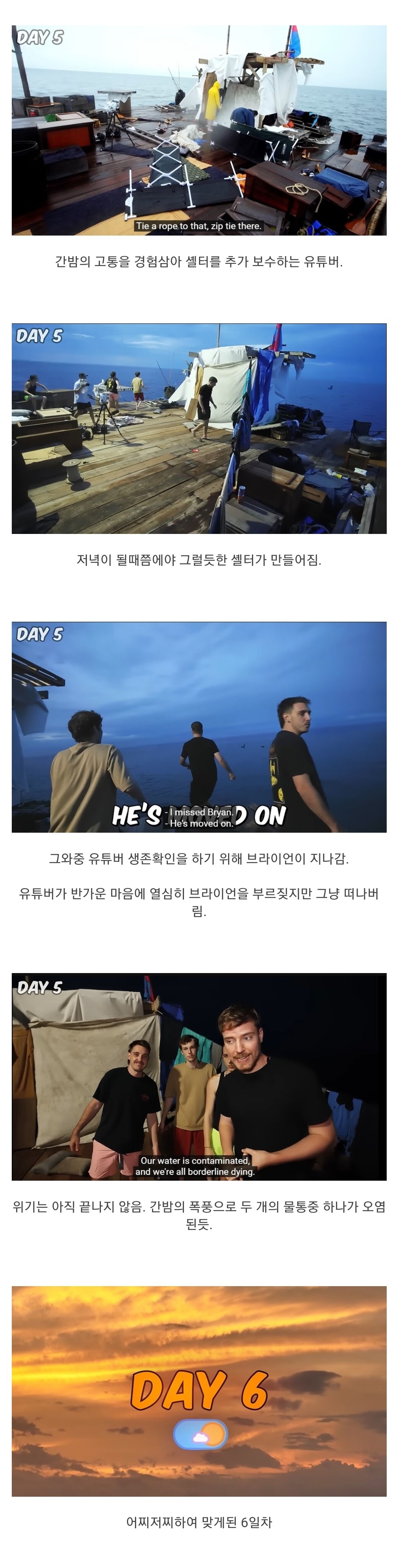 뗏목에서 7일 표류하는 세계 1위 유튜버 컨텐츠