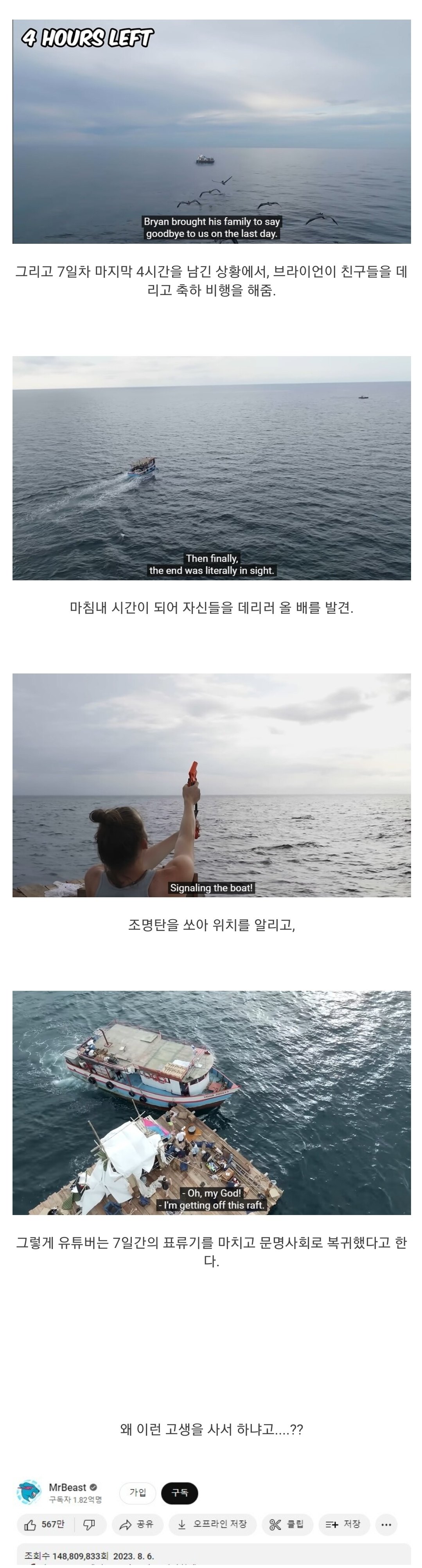 뗏목에서 7일 표류하는 세계 1위 유튜버 컨텐츠