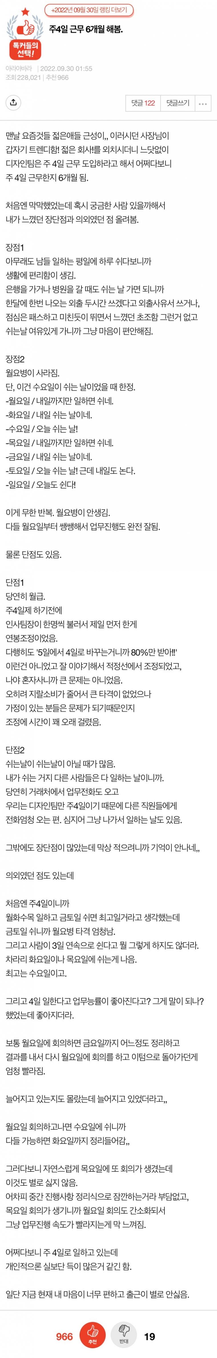 주4일근무 6개월 해봄
