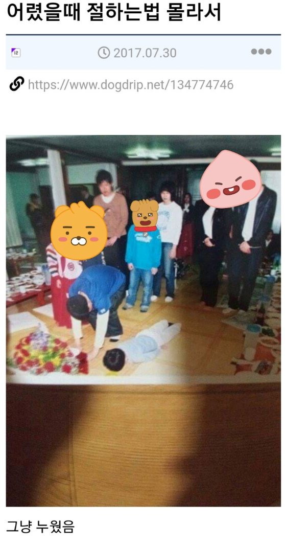 어렸을 때 절하는 법 몰라서