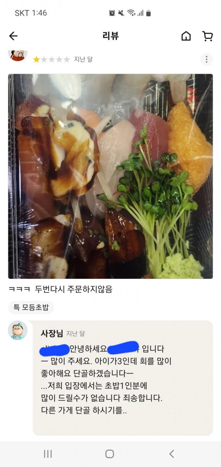 초밥 1인분 시키고 별점 1개준이유.jpg