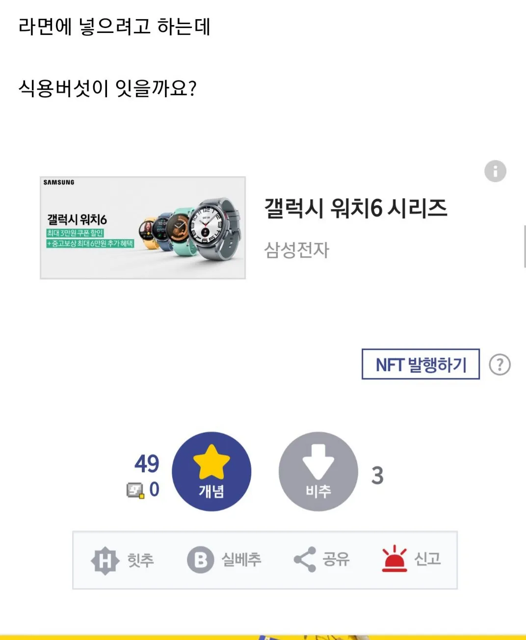 나혼산 촬영중 버섯갤러리에 질문하는 기안84