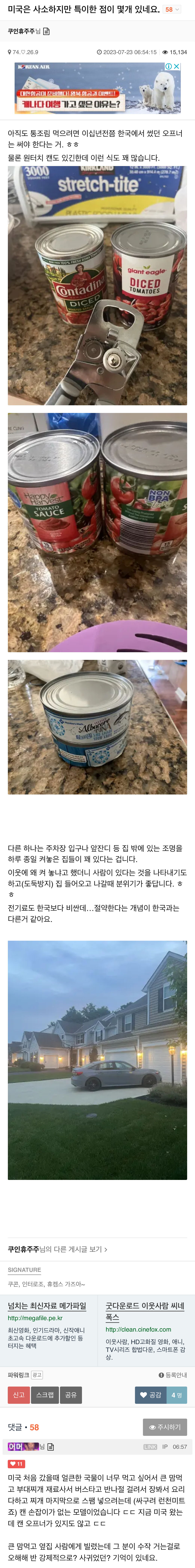 미국의 사소하지만 특이한 점
