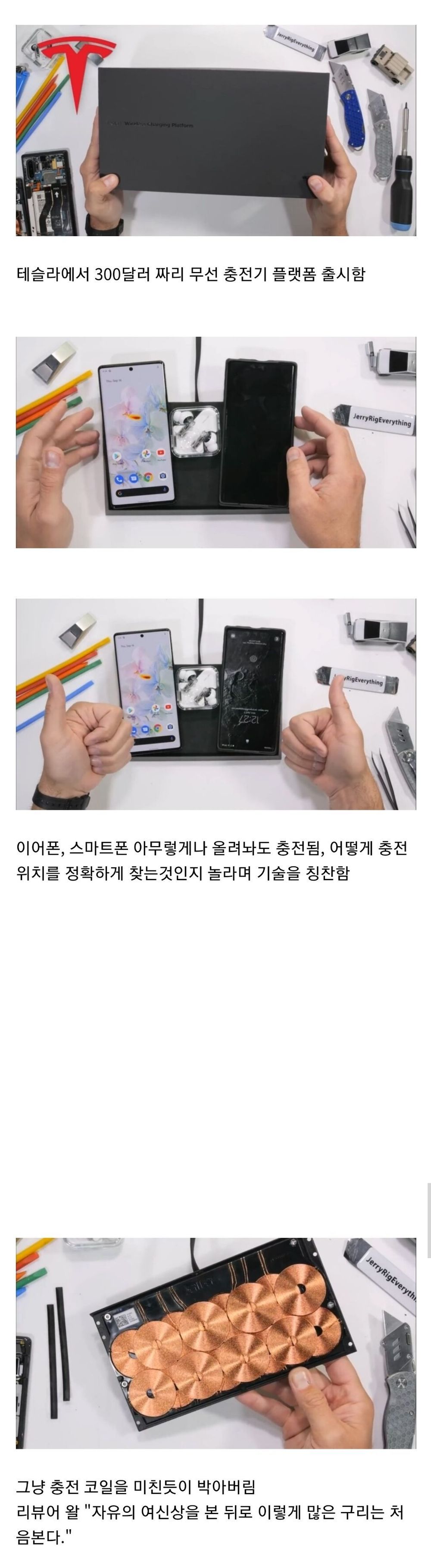 테슬라에서 나온 무선충전기