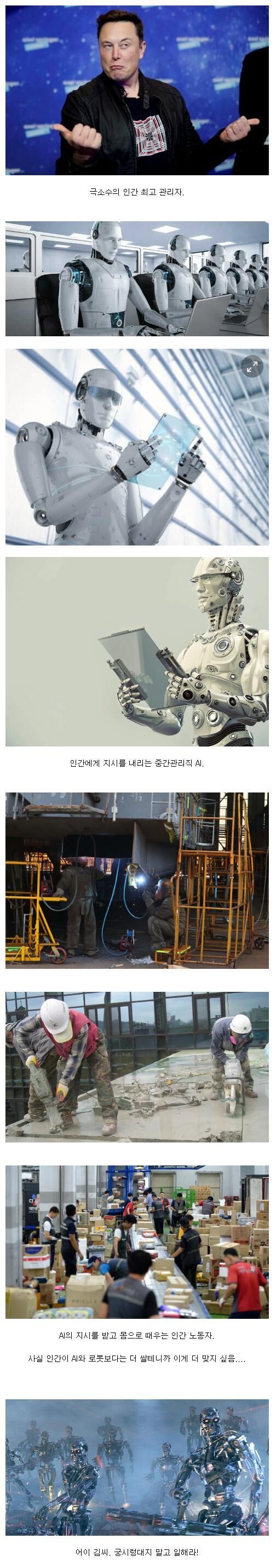 AI와 로봇이 지배하는 미래사회.jpg