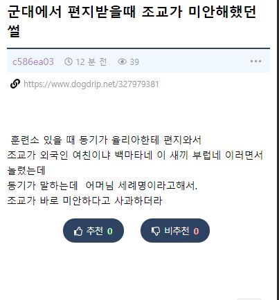 군대에서 편지받을때 조교가 미안해했던 썰.jpg