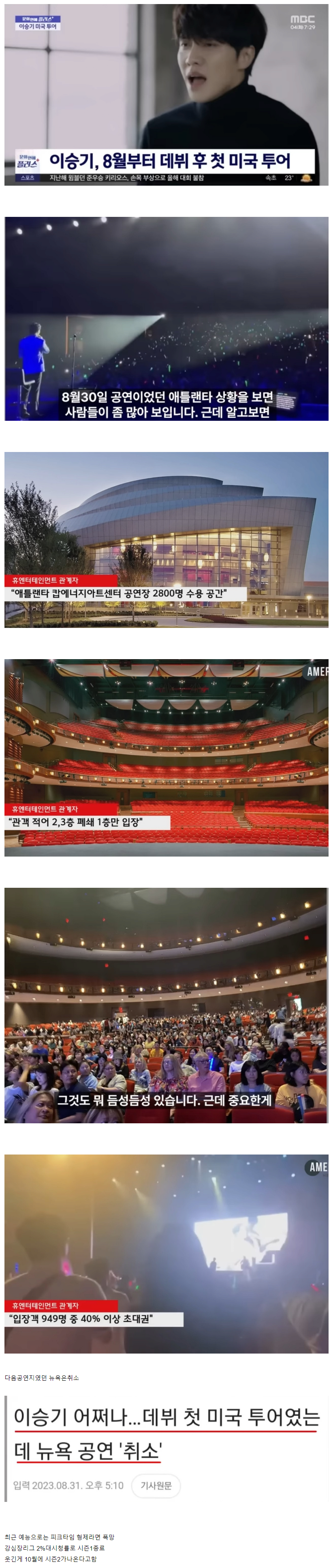 실적 안좋은 이승기 미국 투어.jpg
