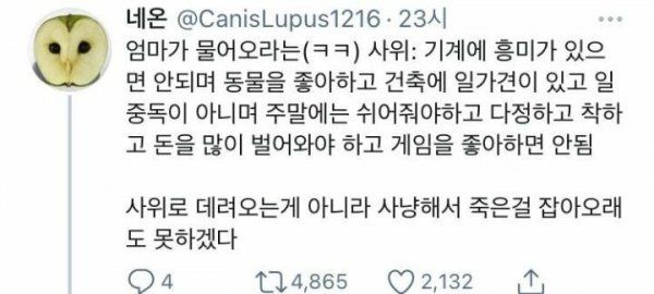 엄마가 원하는 사윗감에 딱 맞는 직종 찾음