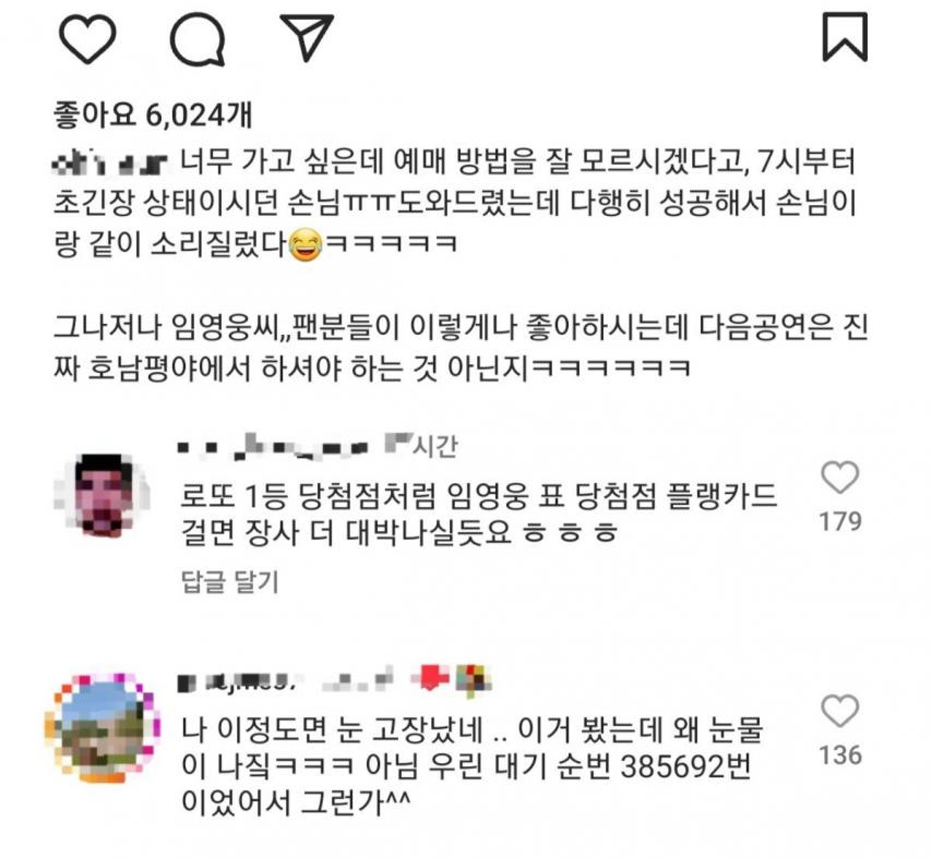 처음 뵌 손님 임영웅 콘서트 티켓팅해준 알바