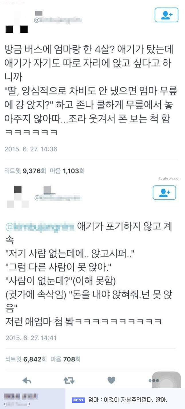 냉혹한 자본주의를 가르쳐주는 엄마.