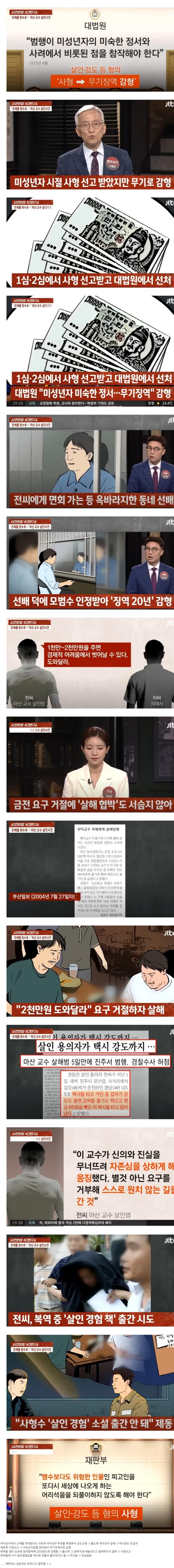 사형으로 일찌감치 죽을걸 살려줬더니 살인으로 보답한 놈