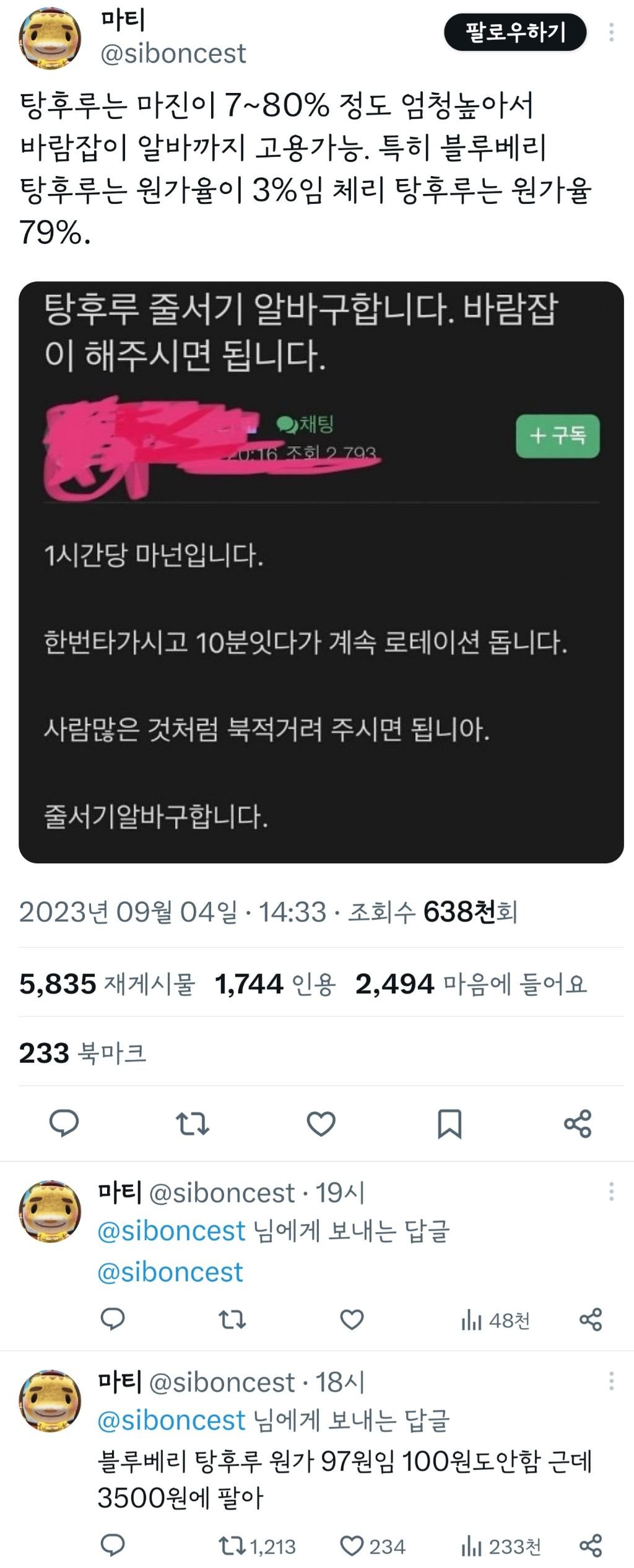 탕후루 바람잡이 알바까지 고용하는 이유