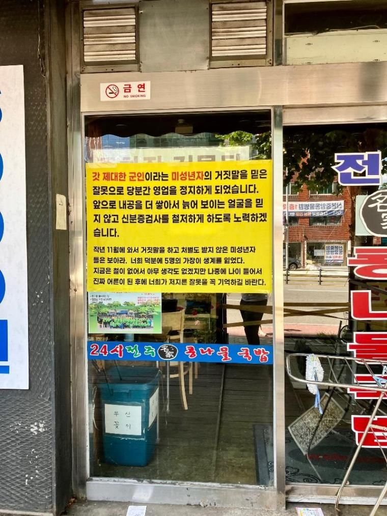 어느 가게에 붙은 안내문