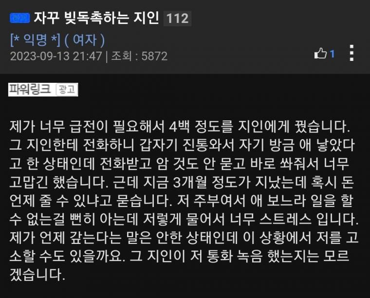 빚 독촉하는 지인 때문에 힘들어요