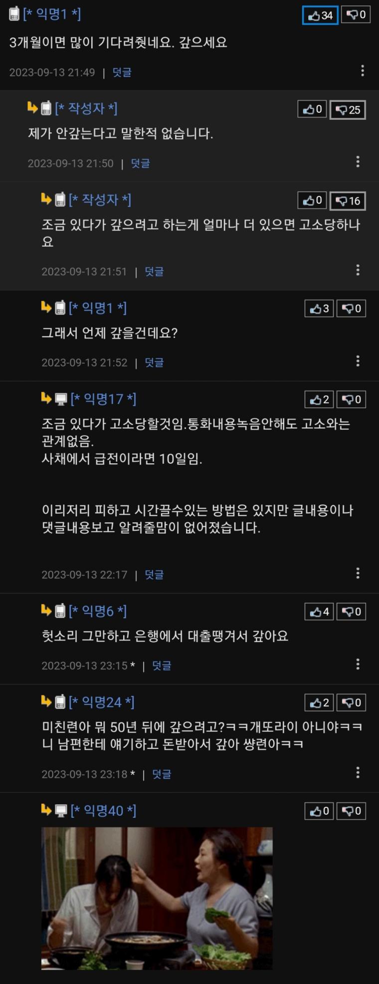 빚 독촉하는 지인 때문에 힘들어요