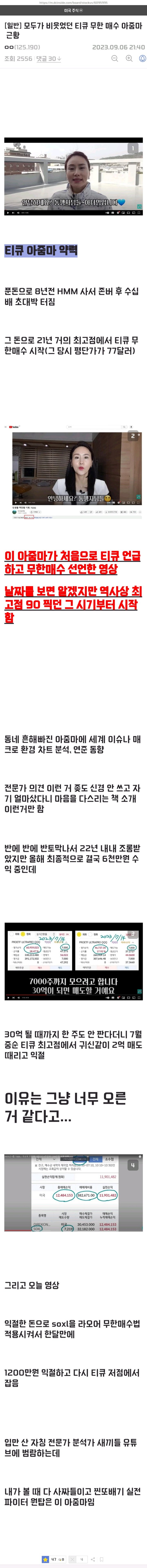 모두가 비웃었던 무지성 주식 아줌마 근황