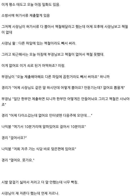 경리가 비품관리를 안함.