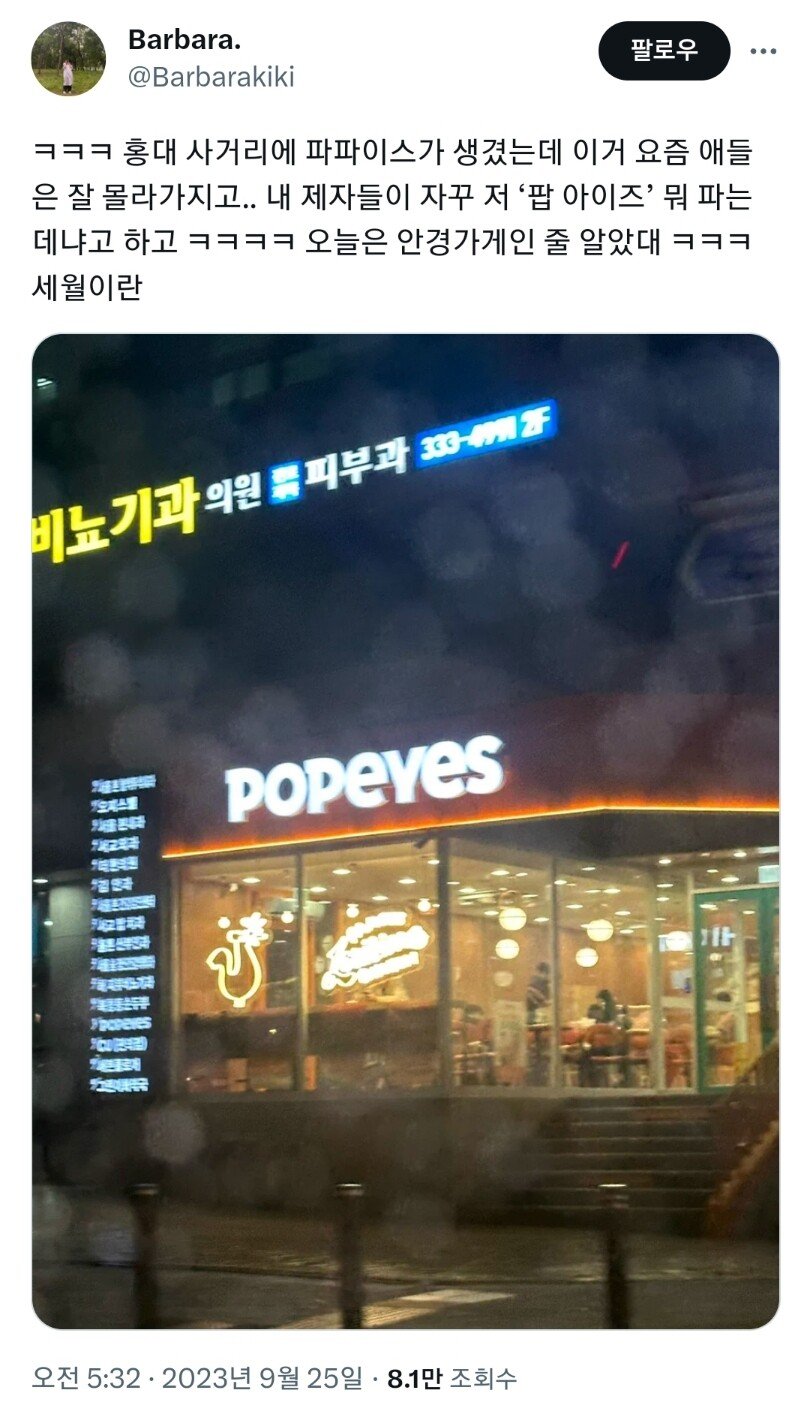 파파이스를 모르는 요즘 애들