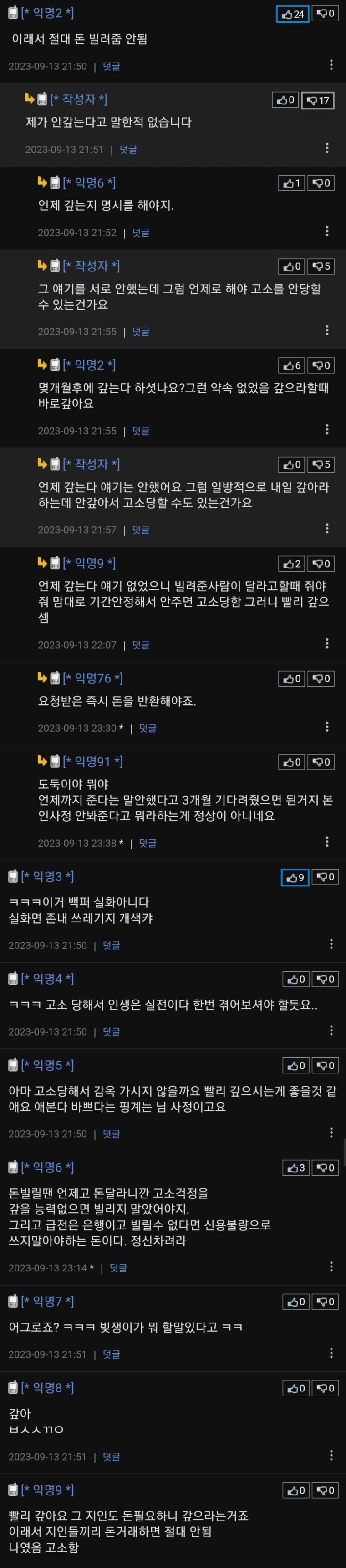 빚 독촉하는 지인 때문에 힘들어요