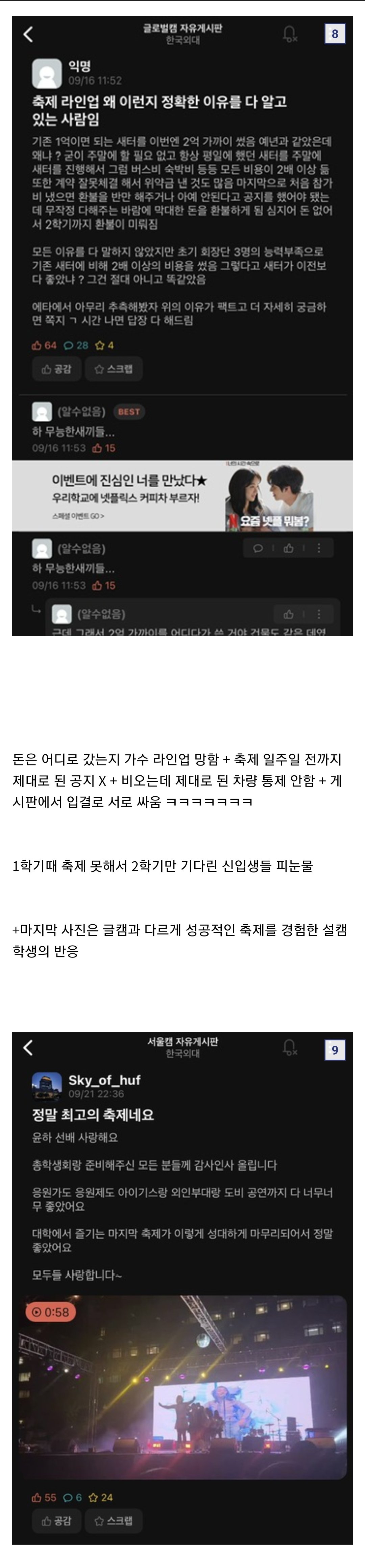 실시간 논란중인 외대 용인캠 축제...jpg